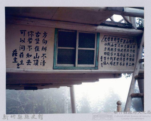 李崠山圖照23-李棟山莊一隅藏品圖，第1張