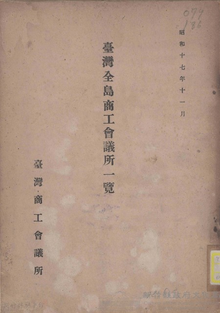 臺灣全島商工會議所一覽藏品圖，第1張