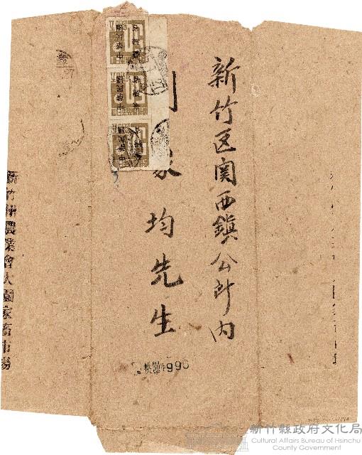 新竹州農業會大園家畜市場致劉家均信件之信封（中華民國35年7月27日）藏品圖，第1張