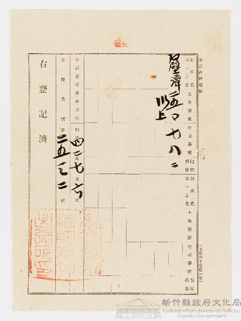 明治42年7月土地登記濟證藏品圖，第1張