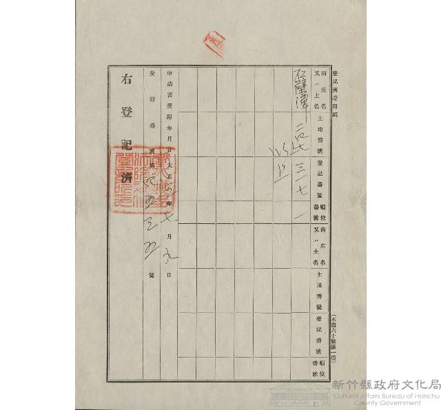 大正3年7月登記濟證用紙藏品圖，第1張