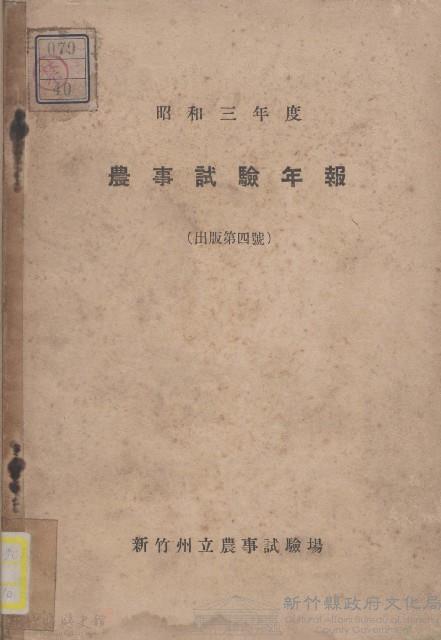 農事試驗年報藏品圖，第1張