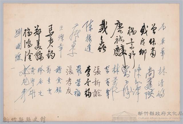 彭公瑞鷺縣長主持新竹縣政八年誌念：民防參謀指揮部職員簽名名冊藏品圖，第1張