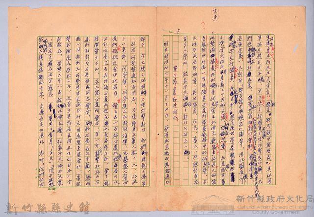 〈北埔事件—第二節　暴動與討伐〉藏品圖，第1張