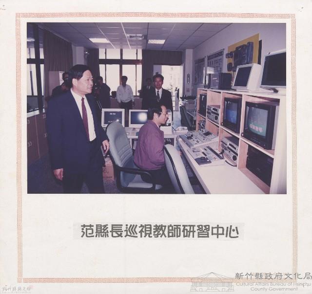 范縣長巡視教師研習中心藏品圖，第1張