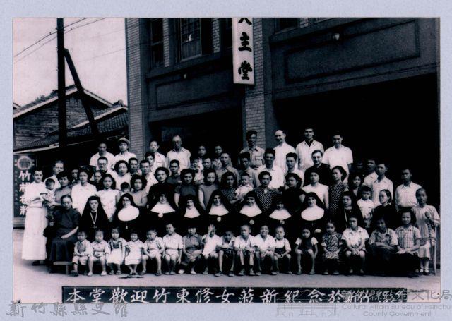 鄧雨賢相關照片25：本堂歡迎竹東修女蒞新紀念於新竹藏品圖，第1張
