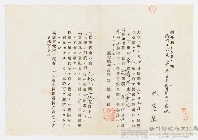 大正10年林運泉立杜賣證明書藏品圖，第1張