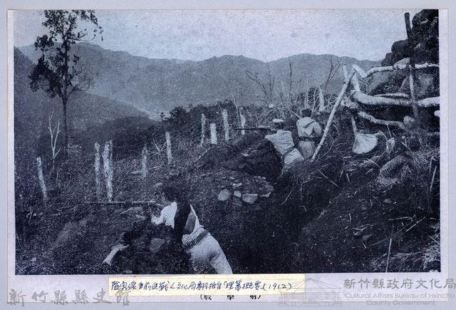理蕃志稿老照片─隘勇線前進戰（文化局翻拍自「理蕃概要」1912）藏品圖，第1張