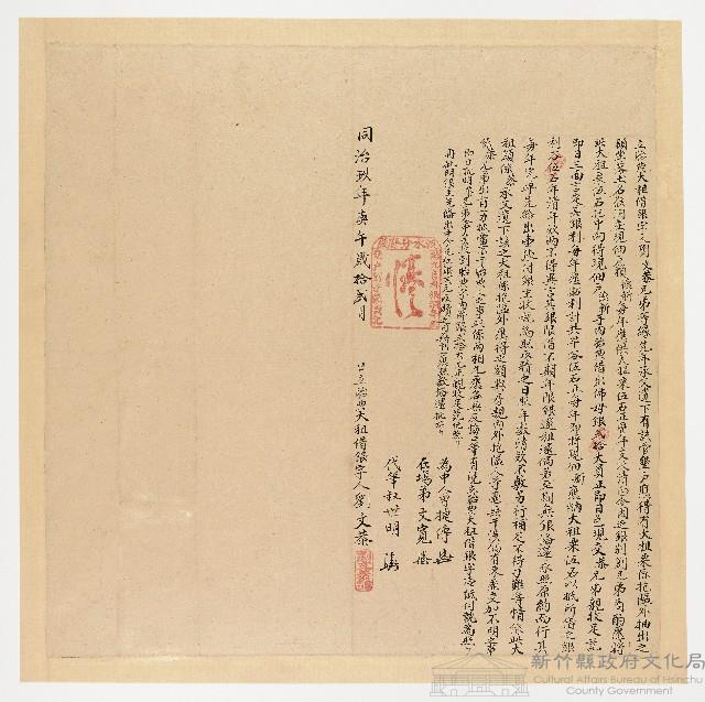 同治９年12月劉文恭兄弟等立胎典大租借銀字藏品圖，第1張
