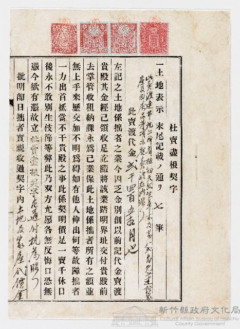 大正5年12月26日陳記勝立杜賣盡根契字藏品圖，第1張