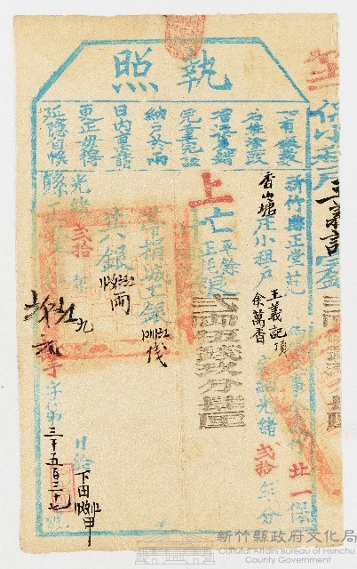 光緒20年9月新竹縣正堂予竹北一保香山塘庄小租戶王義記頂余萬香上忙執照 第3537號藏品圖，第1張