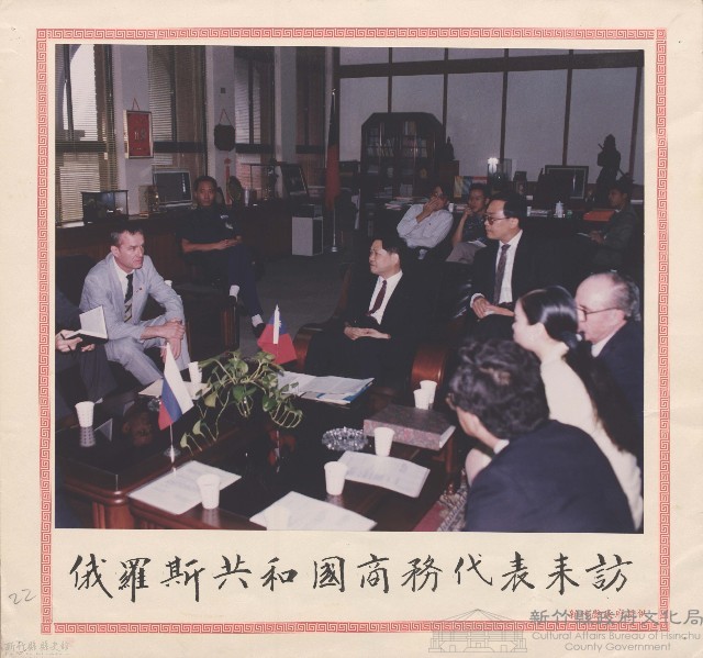 俄羅斯共和國商務代表來訪藏品圖，第1張