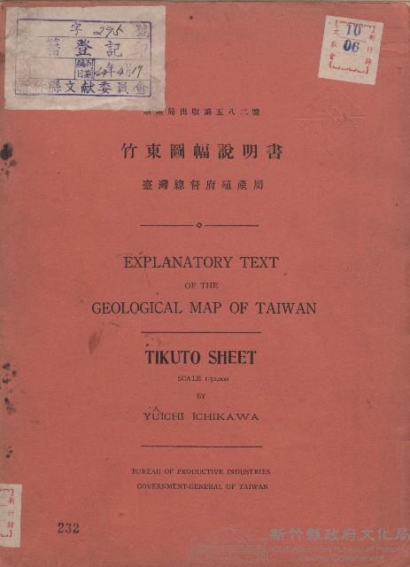竹東圖幅說明書藏品圖，第1張