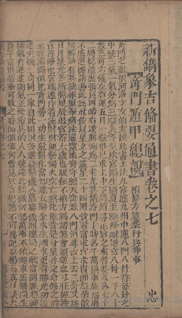 <新鐫曆法便覽象吉備要通書>卷七藏品圖，第1張