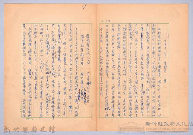 〈我的世界旅行的動機—十月十八日〉藏品圖，第1張