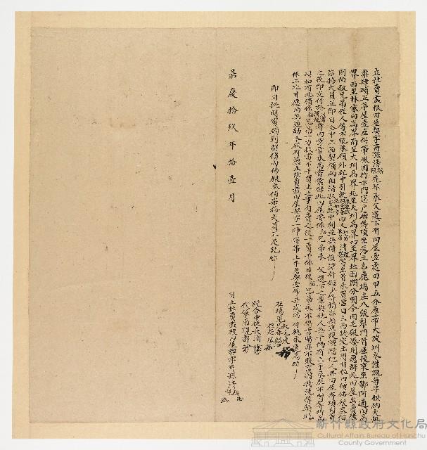 嘉慶19年11月裔孫清福祿立杜賣盡根田屋契字藏品圖，第1張