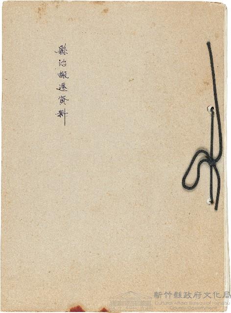 縣治搬遷資料藏品圖，第1張