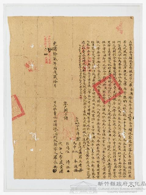 光緒12年10月羅永興立杜賣水田埔地盡斷根契字藏品圖，第1張