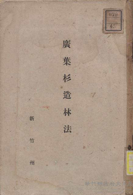 《廣葉杉造林法》藏品圖，第1張