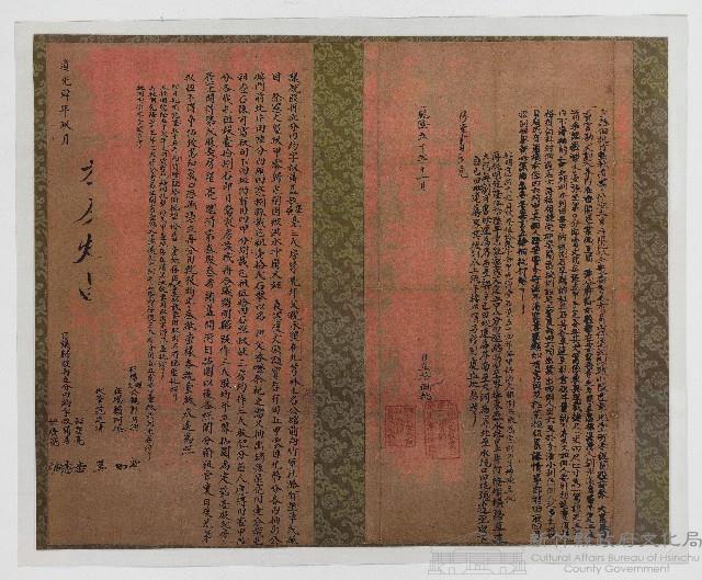清乾隆時期、粵人劉承豪獲准開墾芎林之開墾書藏品圖，第1張