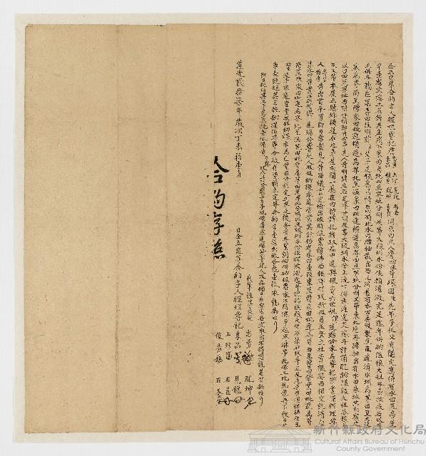 道光27年11月立約人詹志勇藏品圖，第1張