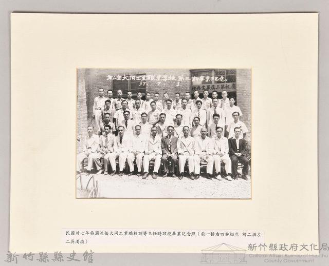 私立大同工業職業學校第三期畢業紀念藏品圖，第1張