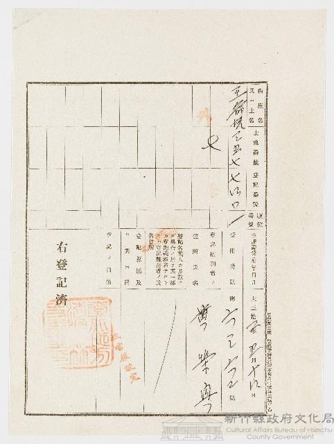大正12年5月黃榮奐土地登記濟證藏品圖，第1張