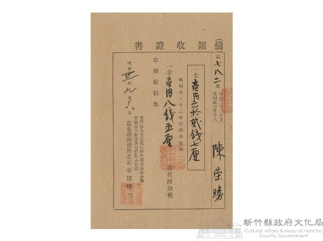 明治32年9月陳榮勝第782號領收證書藏品圖，第1張