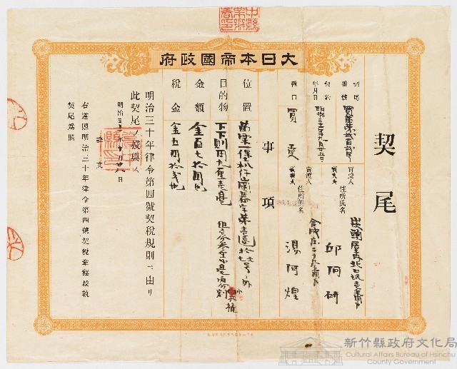 明治31年10月28日邱阿研向湯阿煌購買苗栗一堡扒仔崗土地契尾藏品圖，第1張