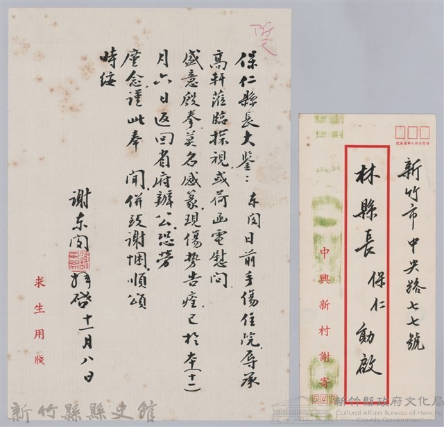 林保仁縣長主政時期公文信緘-7藏品圖，第1張