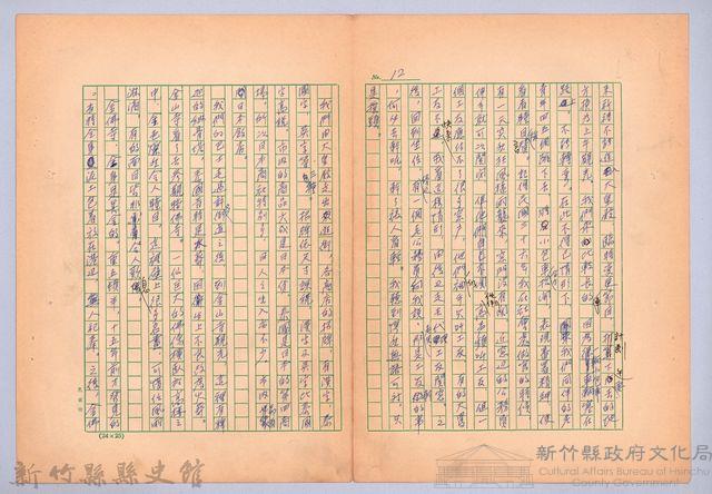 〈我的世界旅行的動機—八月二十九日〉藏品圖，第1張