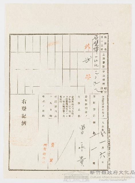 大正14年1月土地登記濟證藏品圖，第1張