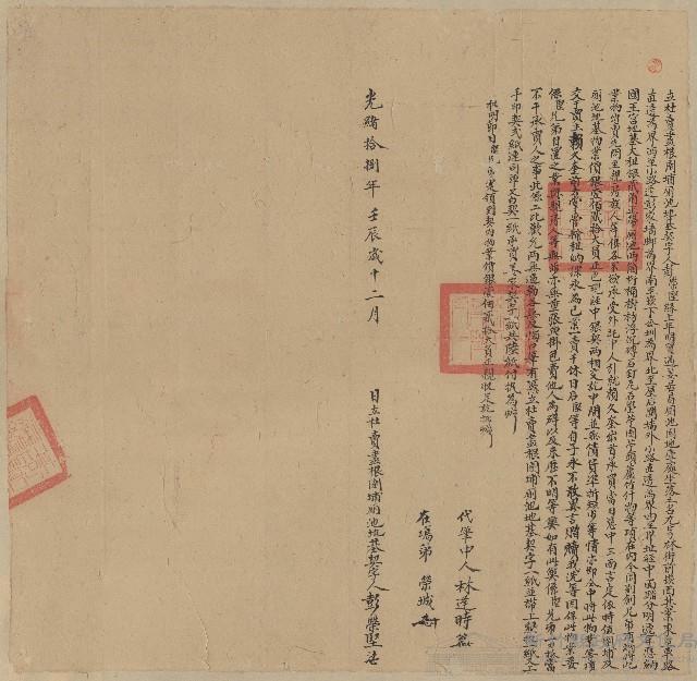 光緒18年12月彭榮堅立杜賣盡根埔園廁池地基字藏品圖，第1張