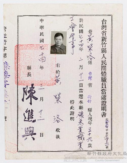 黃榮洛當選新竹縣碾米業職業工會董事證書藏品圖，第1張