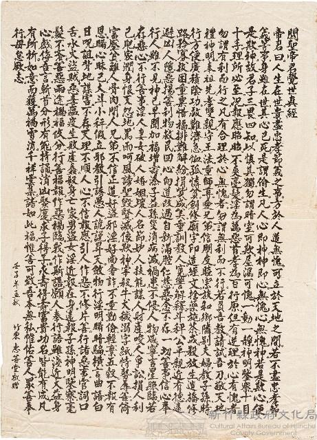 關聖帝君覺世真經藏品圖，第1張