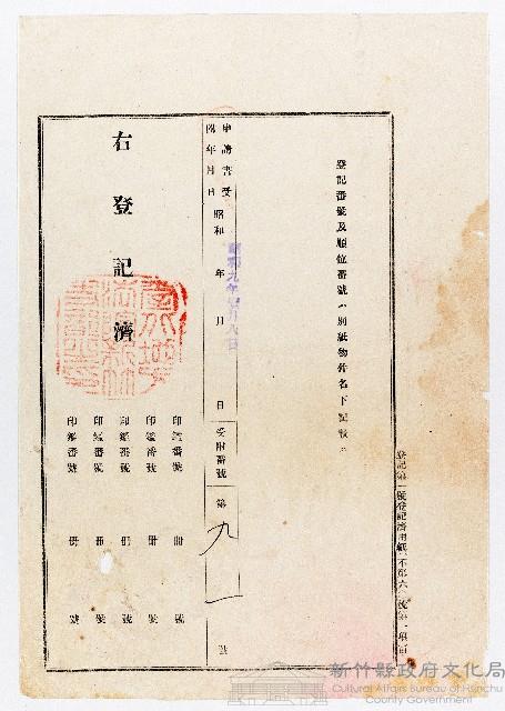 昭和09年01月08日登記濟證藏品圖，第1張