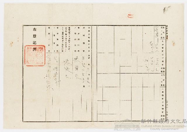 大正3年6月登記濟證用紙藏品圖，第1張