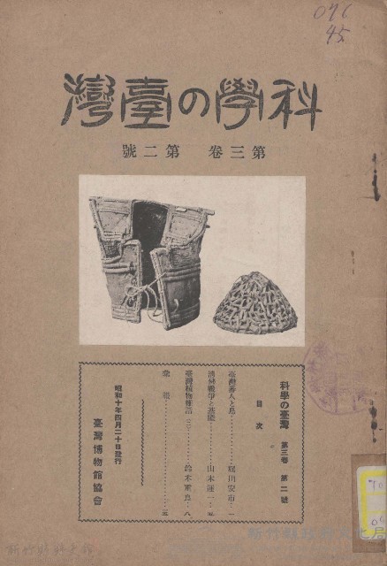 科學の臺灣  第三卷 第二號藏品圖，第1張