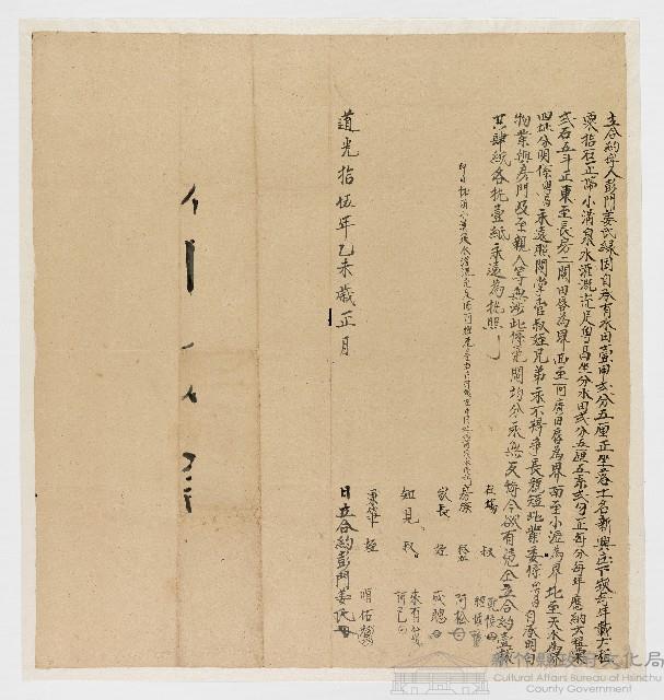 道光15年1月彭門姜氏立合約字(粵昌)藏品圖，第1張