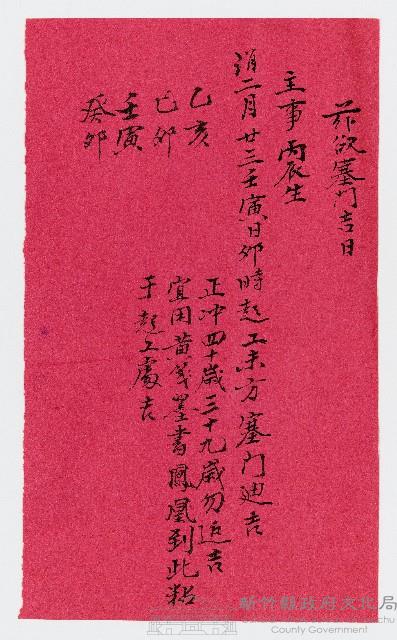 茲欲塞穴吉日藏品圖，第1張