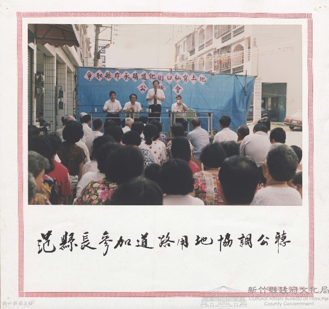 范縣長參加道路用地協調公聽藏品圖，第1張