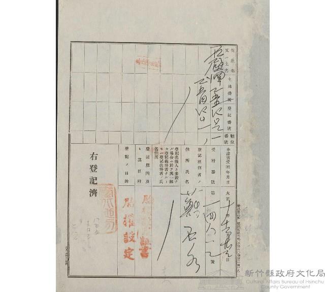 大正10年12月土地登記濟證藏品圖，第1張
