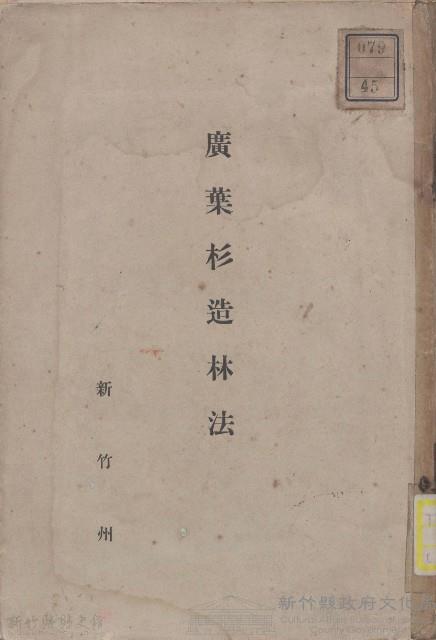 廣葉杉造林法藏品圖，第1張