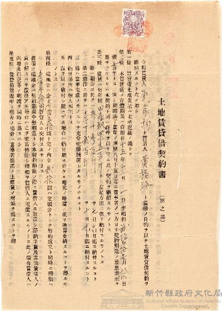 劉家均土地賃貸借契約書（昭和15年8月11日）藏品圖，第1張