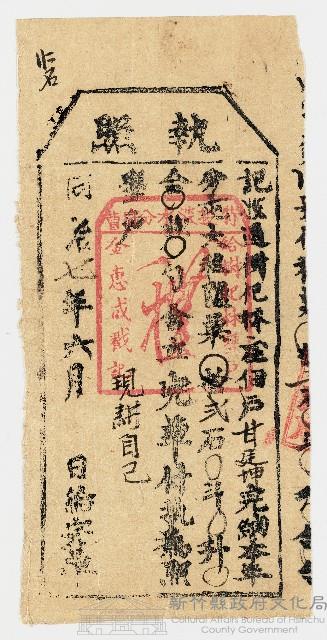 同治7年6月佃戶甘廷坤完納大租隘栗記收過完單執照藏品圖，第1張