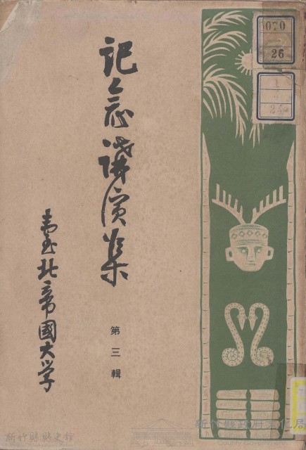 記念講演集藏品圖，第1張