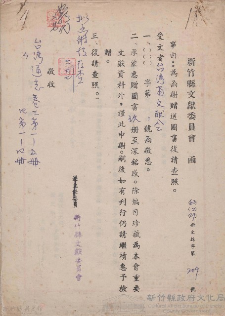 新竹縣文獻委員  函藏品圖，第1張