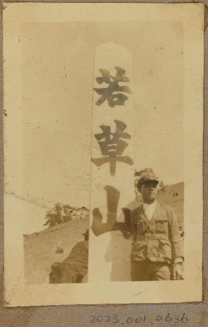 劉興熙同學奈良若草山留影藏品圖，第1張