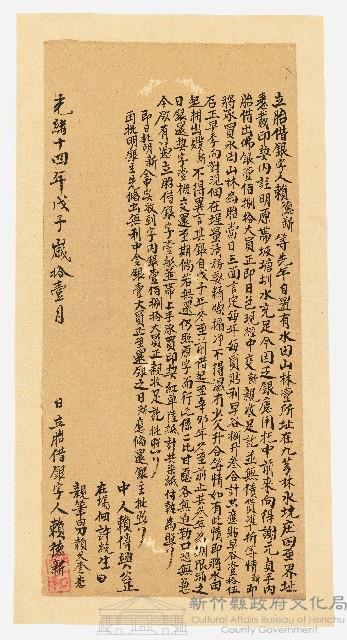 光緒14年11月賴德新等立胎借銀字藏品圖，第1張