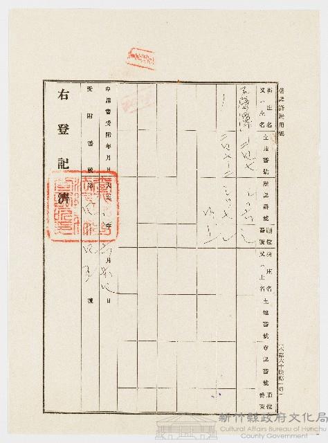 大正年間土地登記濟證藏品圖，第1張